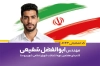 طرح کارت ویزیت انتخابات شورای شهر با وکتور پرچم ایران