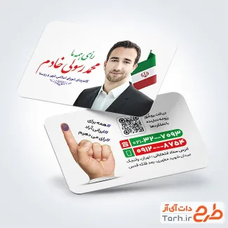 طرح psd کارت ویزیت کاندیدای انتخابات شورای شهر با عکس نامزد انتخاباتی
