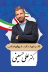 کارت ویزیت انتخابات شورای شهر با وکتور پرچم ایران
