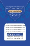 کارت ویزیت انتخابات شورای شهر با وکتور پرچم ایران
