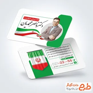 طرح لایه باز کارت ویزیت کاندیدای انتخابات با وکتور پرچم ایران