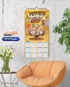 طرح تقویم آجیل فروشی شامل عکس آجیل و خشکبار جهت چاپ تقویم دیواری فروشگاه آجیل 1403
