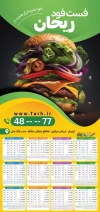 نمونه تقویم فست فود 1403 شامل عکس همبرگر جهت چاپ تقویم ساندویچی و فست فود 1403