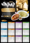 تقویم رستوران با رنگ بندی مشکی طلایی شامل عکس بشقاب غذا جهت چاپ تقویم رستوران سنتی