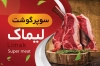 طرح کارت ویزیت سوپر گوشت شامل عکس گوشت جهت چاپ کارت ویزیت سوپر گوشت