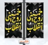 طرح لایه باز لمپوست سالروز امام خمینی شامل خوشنویسی خمینی روح انقلاب