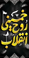 فایل لایه باز لمپوست رحلت امام خمینی شامل عکس امام خمینی