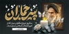 طرح پلاکارد ارتحال امام خمینی شامل عکس امام خمینی