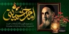 طرح لایه باز پلاکارد سالروز امام خمینی شامل عکس امام خمینی