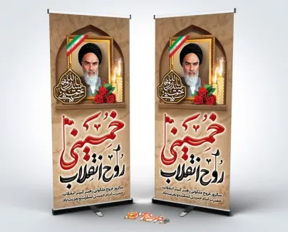 دانلود استند خام وفات امام خمینی با خوشنویسی خمینی روح انقلاب دانلود استند خام وفات امام خمینی شامل خوشنویسی خمینی روح انقلاب