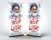 طرح psd استند ارتحال امام خمینی شامل خوشنویسی خورشید جماران