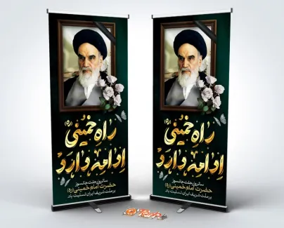 بنر استندی رحلت امام خمینی با تایپوگرافی راه خمینی ادامه دارد بنر استندی رحلت امام خمینی شامل تایپوگرافی راه خمینی ادامه دارد