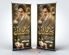 طرح بنر ایستاده سالروز رحلت امام خمینی شامل خوشنویسی پیر جماران