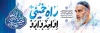 طرح پلاکارد ارتحال امام خمینی شامل خوشنویسی راه خمینی ادامه دارد