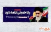 طرح بنر پلاکارد رحلت امام خمینی شامل عکس پرچم ایران