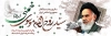 طرح لایه باز رحلت امام خمینی شامل نقاشی دیجیتال امام خمینی و خوشنویسی سید روح الله موسوی خمینی