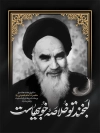 طرح لایه باز بنر رحلت امام خمینی لایه باز شامل خوشنویسی لبخند تو خلاصه خوبیهاست
