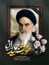 طرح لایه باز بنر رحلت امام خمینی لایه باز شامل خوشنویسی خورشید جماران