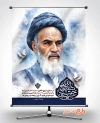 طرح پوستر آماده رحلت امام خمینی شامل تصویرسازی امام خمینی