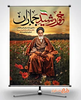 دانلود بنر خام ارتحال امام خمینی با عکس امام خمینی دانلود بنر خام ارتحال امام خمینی شامل عکس امام خمینی