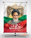 پوستر قابل ویرایش رحلت امام خمینی شامل تصویرسازی امام خمینی