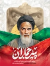 طرح لایه باز بنر رحلت امام خمینی لایه باز شامل تصویرسازی امام خمینی