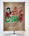طرح آماده بنر ارتحال امام خمینی شامل تایپوگرافی خورشید جماران