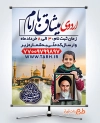 طرح بنر اردوی فرهنگی میثاق با امام خمینی شامل تایپوگرافی سید روح الله خمینی