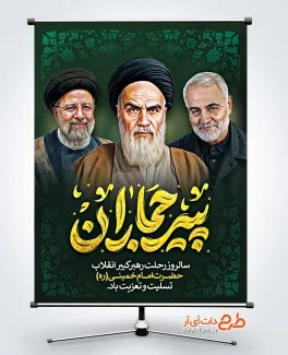 دانلود بنر لایه باز رحلت امام خمینی با خوشنویسی پیر جماران دانلود بنر لایه باز رحلت امام خمینی شامل خوشنویسی پیر جماران