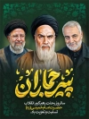 طرح پوستر قابل ویرایش رحلت امام خمینی شامل خوشنویسی پیر جماران