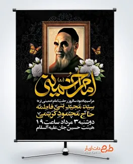 پوستر خام اطلاعیه رحلت امام خمینی با خوشنویسی امام خمینی پوستر خام اطلاعیه رحلت امام خمینی شامل خوشنویسی امام خمینی