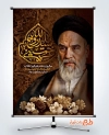 پوستر خام تسلیت رحلت امام خمینی شامل خوشنویسی سید روح الله خمینی