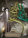 ارتحال امام خمینی (ره)