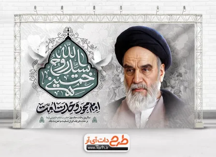 دانلود بنر رحلت امام خمینی با خوشنویسی سید روح الله خمینی دانلود بنر رحلت امام خمینی شامل عکس امام خمینی