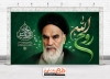 نمونه بنر خام ارتحال امام خمینی شامل تایپوگرافی خورشید جماران