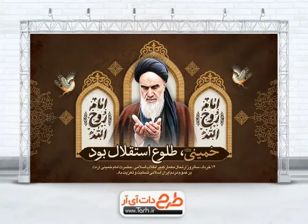 طرح آماده بنر رحلت امام خمینی با نقاشی دیجیتال امام خمینی طرح آماده بنر رحلت امام خمینی شامل عکس امام خمینی