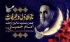 بنر شهادت امام باقر و رحلت امام خمینی شامل تایپوگرافی نجوای دل در عرفات