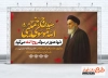طرح لایه باز بنر سالروز رحلت امام خمینی دارای تصویرسازی امام خمینی