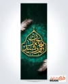 طرح پرچم عمودی سالروز رحلت امام خمینی شامل خوشنویسی خورشید جماران