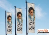فایل لایه باز پرچم عمودی رحلت امام خمینی شامل خوشنویسی خورشید جماران