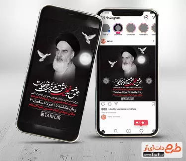 اینستاگرام اطلاعیه ارتحال امام خمینی شامل تایپوگرافی عشق به خمینی عشق به همه ی خوبیهاست