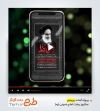 پروژه پریمیر اطلاعیه سالروز رحلت امام خمینی