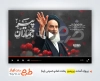 پروژه آماده پریمیر سالروز رحلت امام خمینی