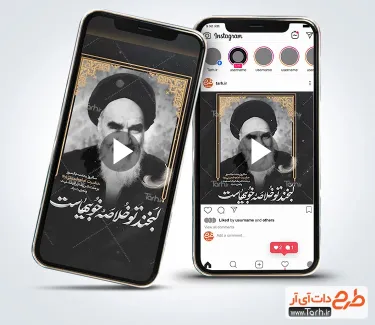 تیزر استوری رحلت امام خمینی با موسیقی بی کلام تیزر استوری رحلت امام خمینی با موسیقی بی کلام