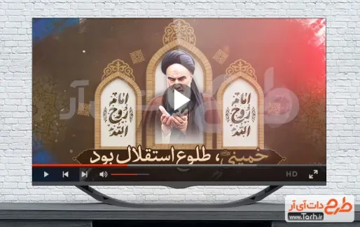 دانلود کلیپ سالروز رحلت امام خمینی با موسیقی بی کلام دانلود کلیپ سالروز رحلت امام خمینی با موسیقی بی کلام