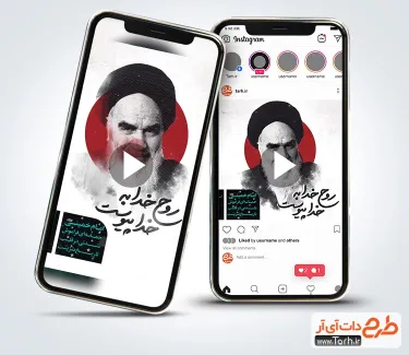 کلیپ پست و استوری سالروز رحلت امام خمینی با موسیقی بی کلام کلیپ پست و استوری سالروز رحلت امام خمینی با موسیقی بی کلام