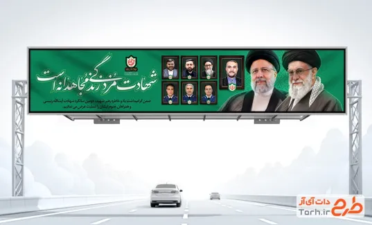 بنر بیلبورد دومین سالگرد شهادت آیت الله رئیسی با عکس رهبر شهید