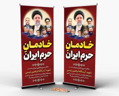 طرح استند سالگرد شهادت شهید رئیسی و همراهانشان با نقاشی دیجیتال شهدای خدمت طرح استند سالگرد شهادت شهید رئیسی و همراهانشان با نقاشی دیجیتال شهدای خدمت