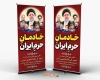 طرح استند سالگرد شهادت شهید رئیسی و همراهانشان با نقاشی دیجیتال شهدای خدمت