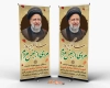 طرح لایه باز استند سالگرد شهادت شهید رئیسی با عکس رئیسی